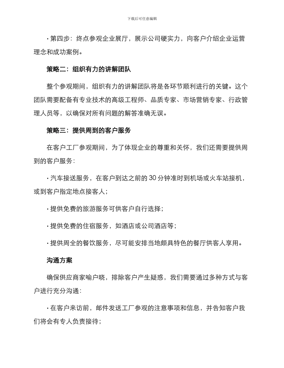 客户工厂参观方案_第2页