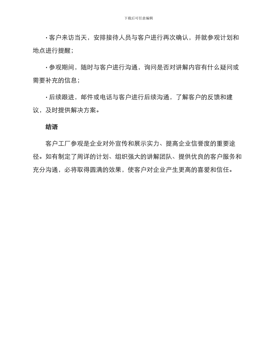 客户工厂参观方案_第3页