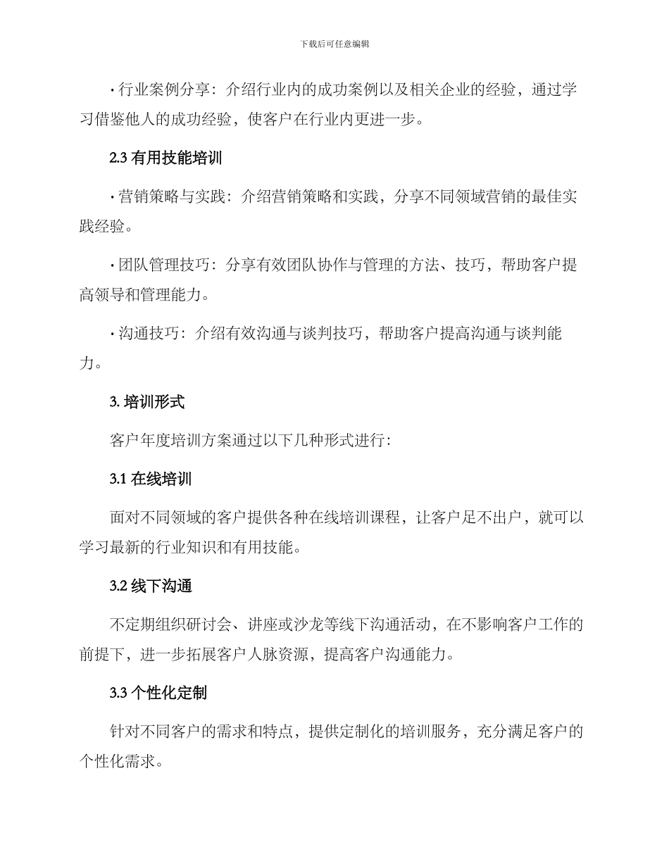 客户年度培训方案_第2页