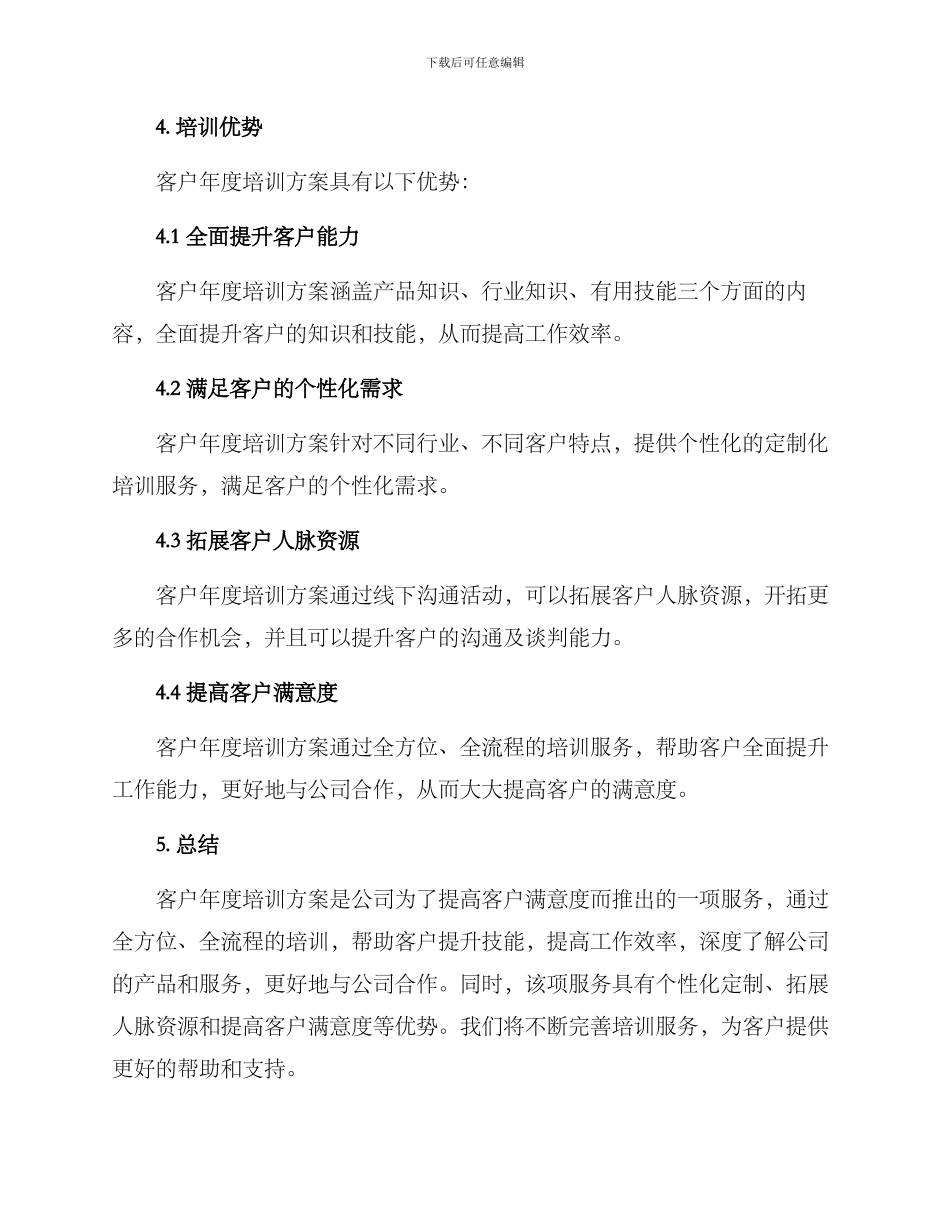 客户年度培训方案_第3页