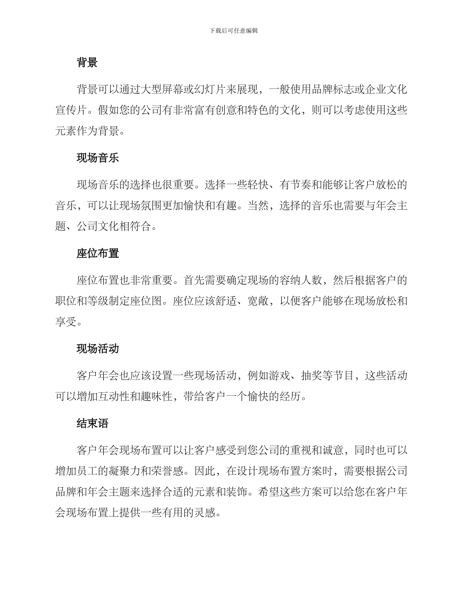 客户年会现场布置方案_第2页