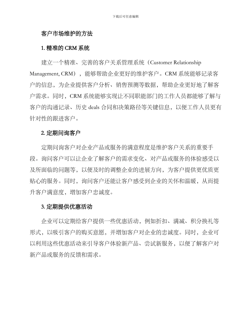 客户市场维护方案_第2页