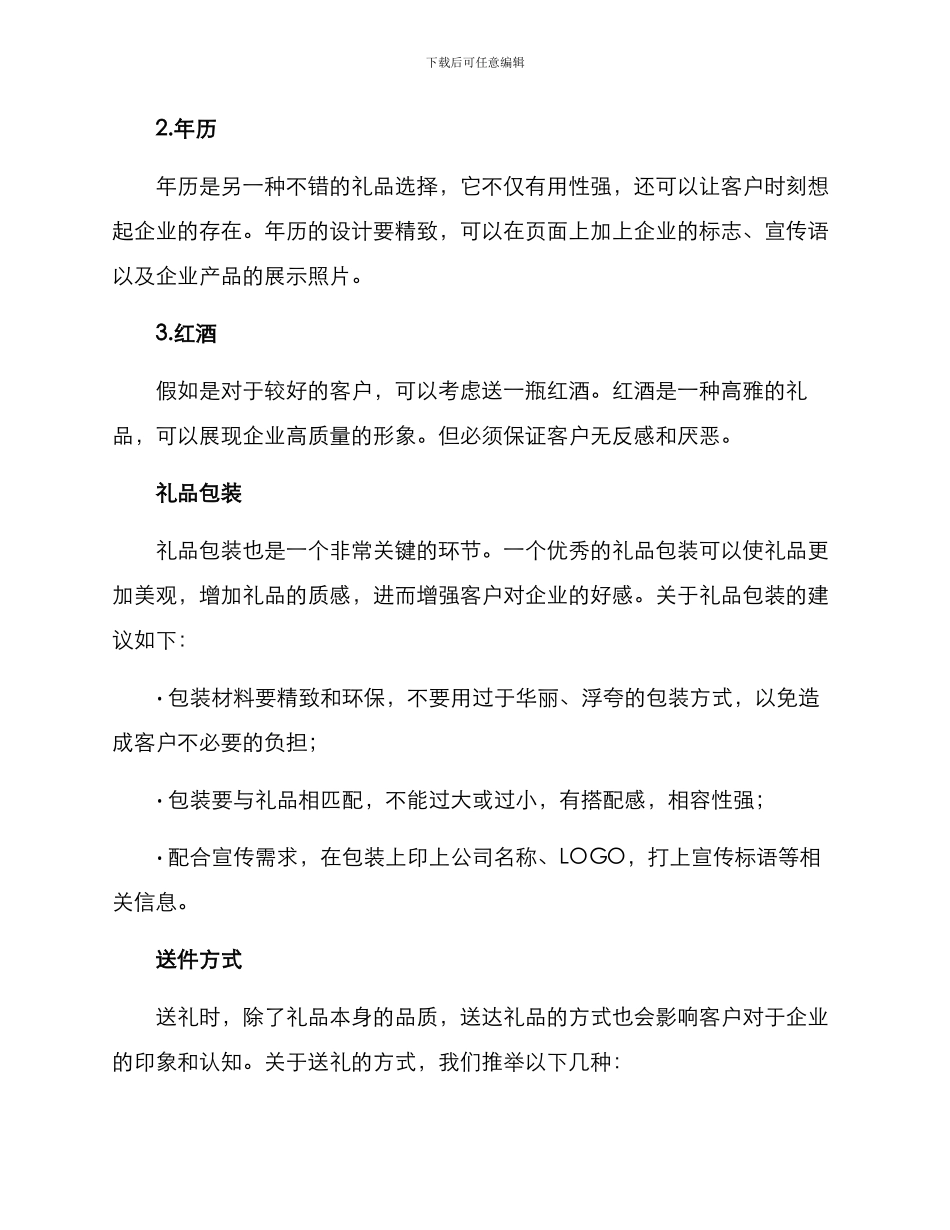 客户年货送礼方案_第2页