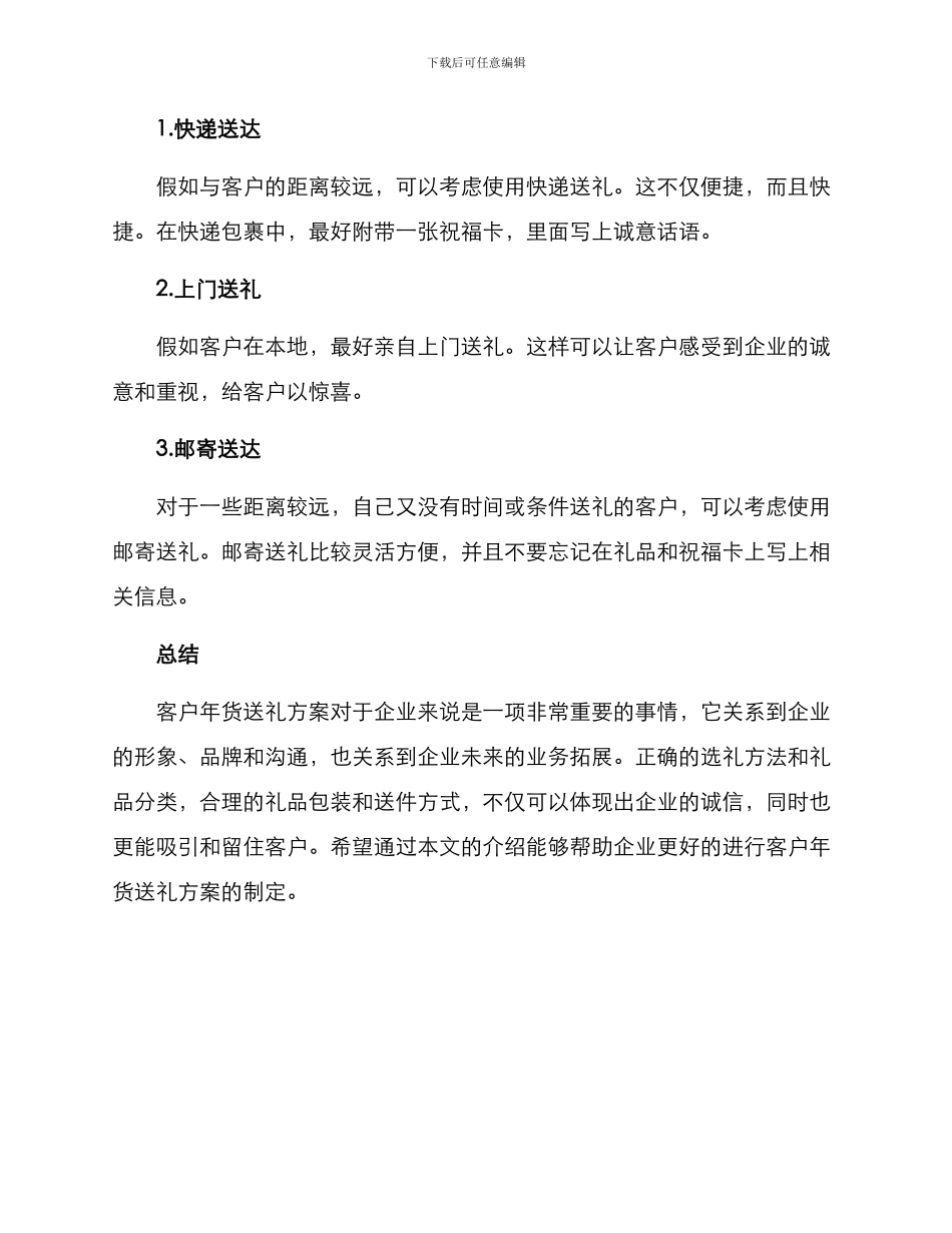 客户年货送礼方案_第3页