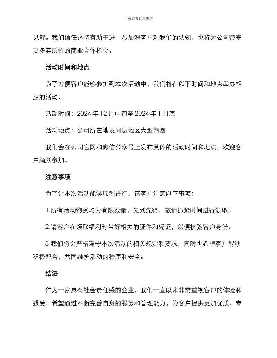 客户年终福利执行方案_第2页