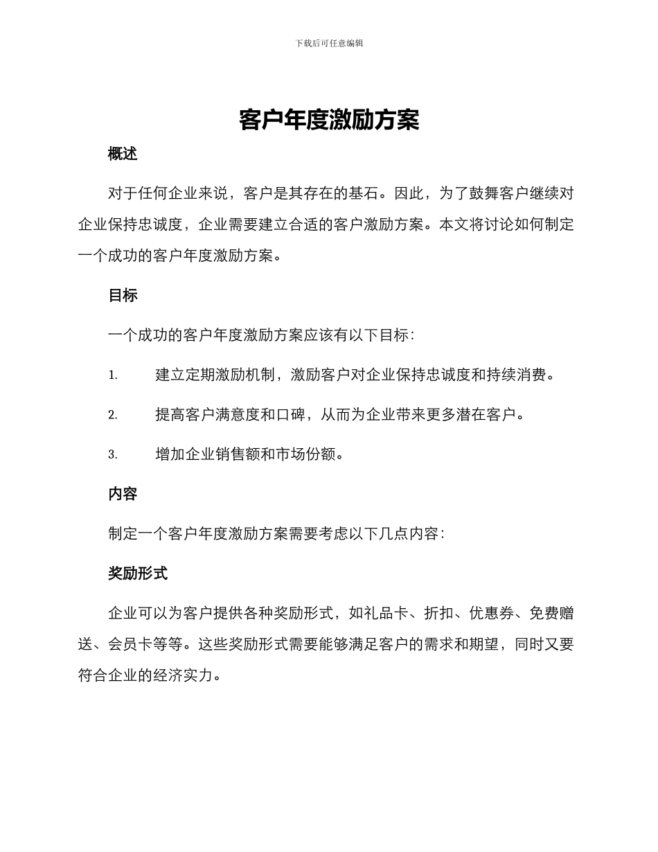 客户年度激励方案_第1页