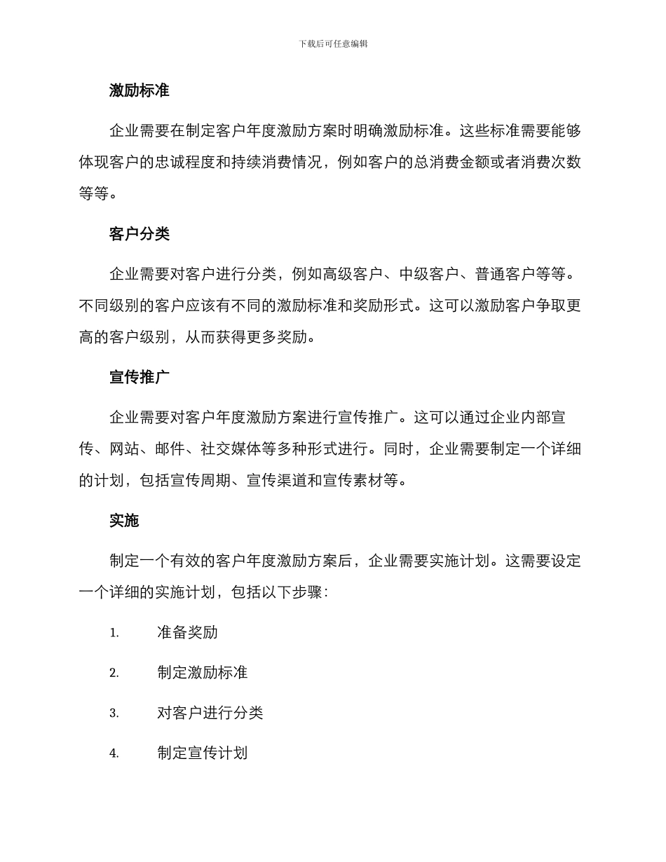 客户年度激励方案_第2页