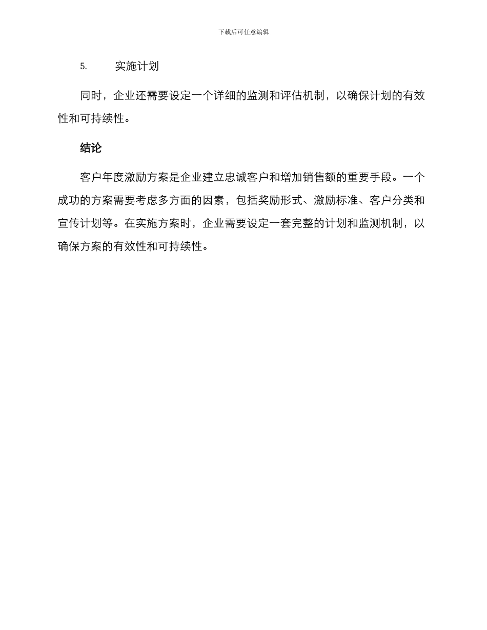 客户年度激励方案_第3页