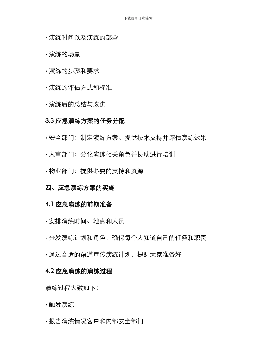 客户应急演练方案_第2页