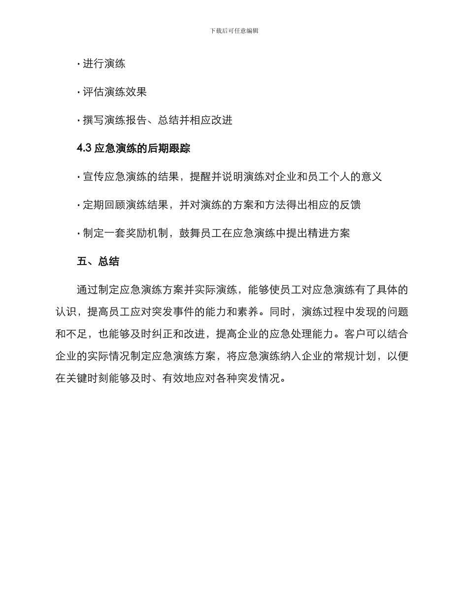 客户应急演练方案_第3页
