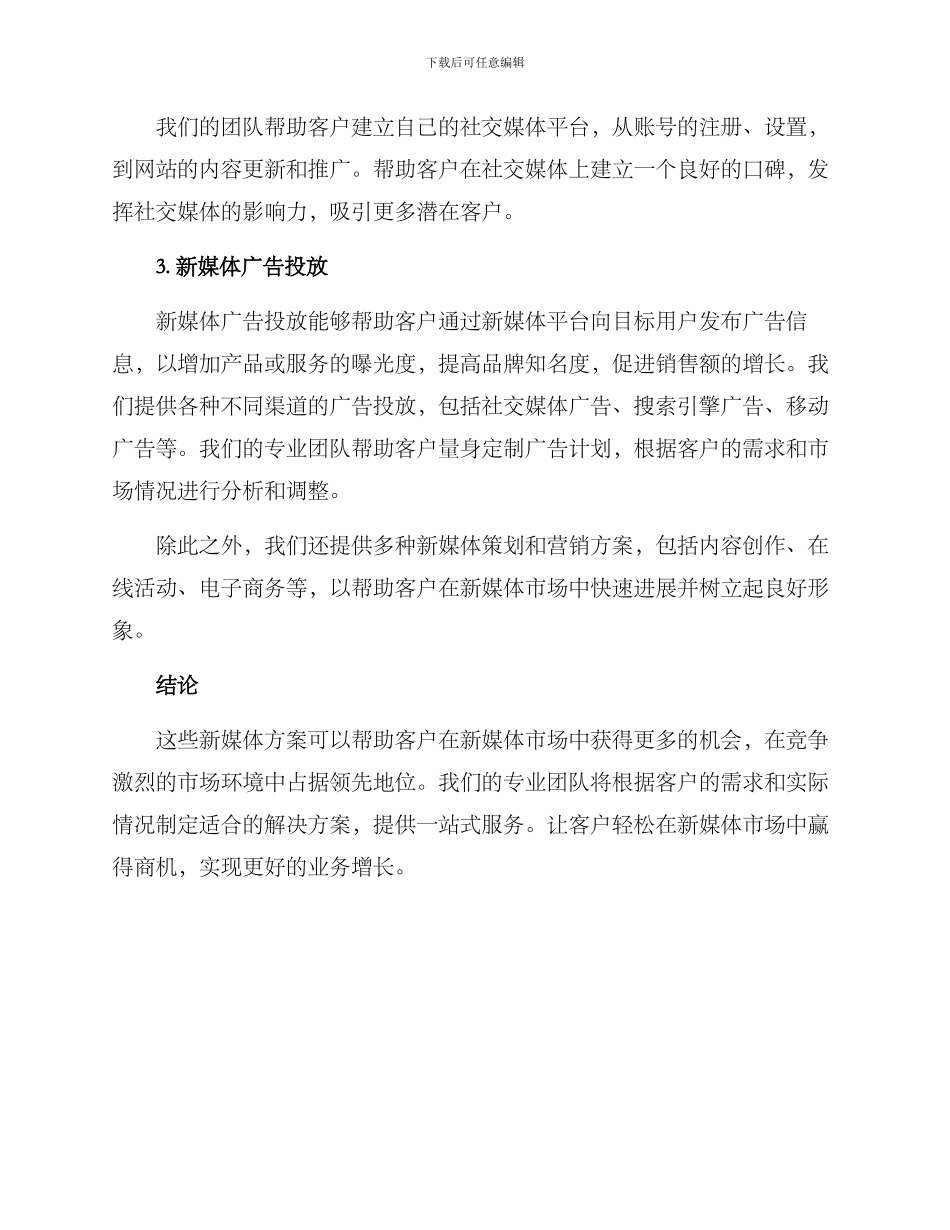 客户开发新媒体方案_第2页