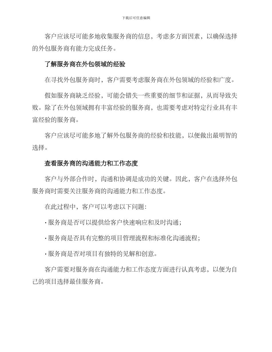 客户开发外包方案_第2页