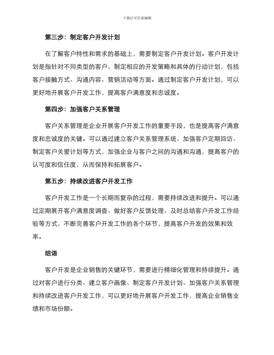 客户开发持续提升方案_第2页
