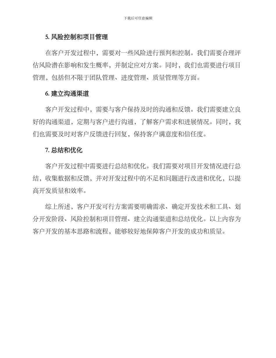 客户开发可行方案_第2页