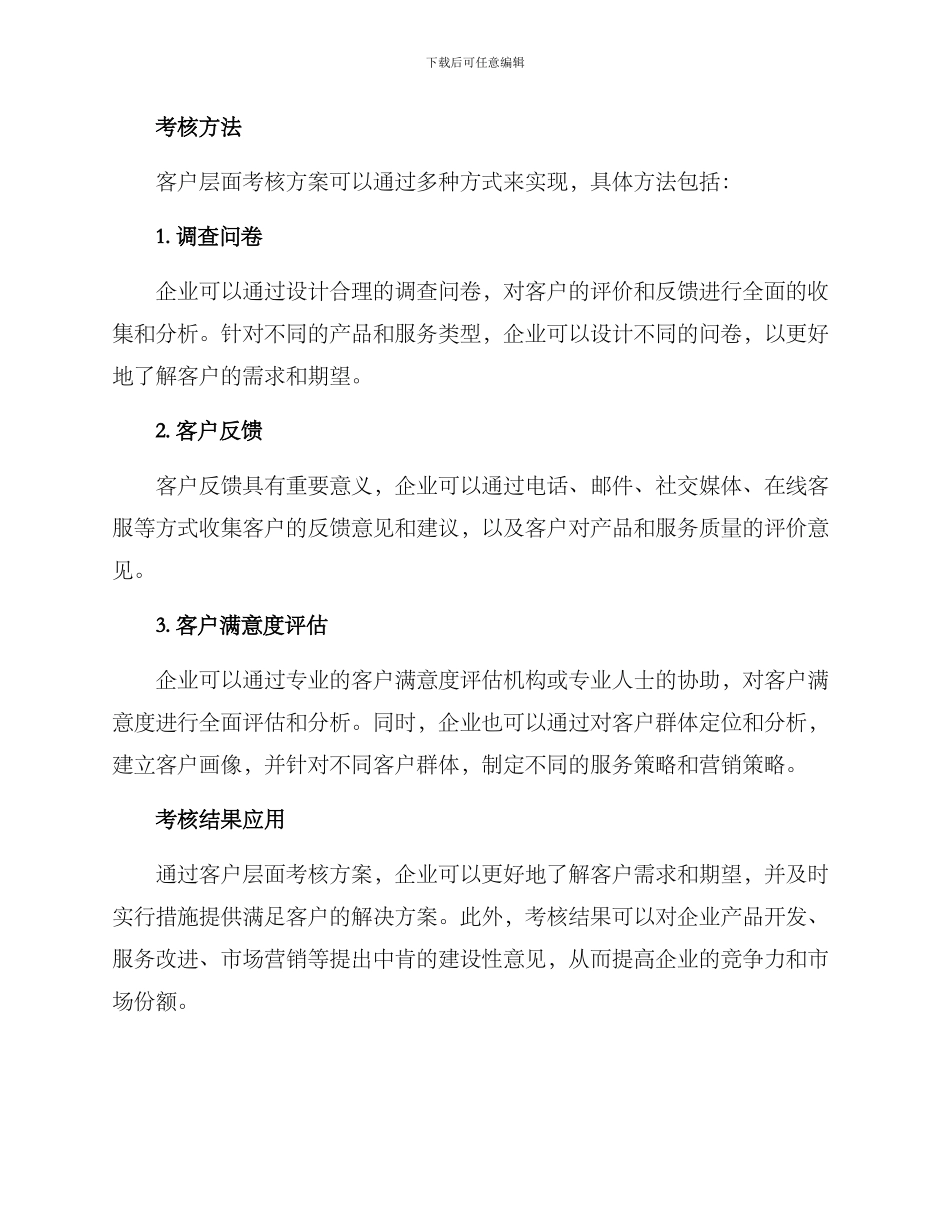 客户层面考核方案_第2页