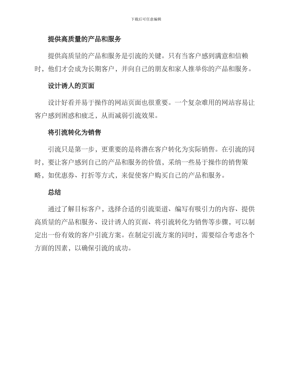 客户引流方案_第2页