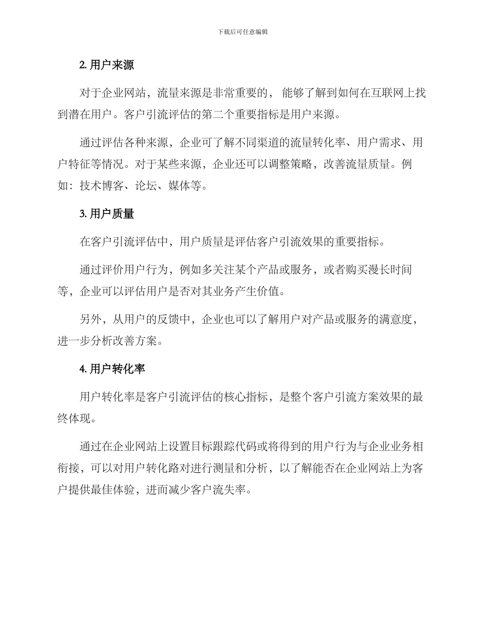 客户引流评估方案_第2页