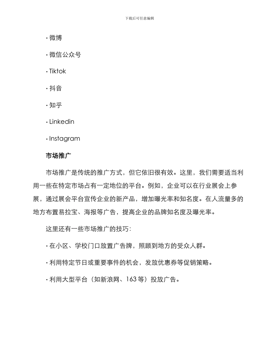 客户引流推广方案_第2页