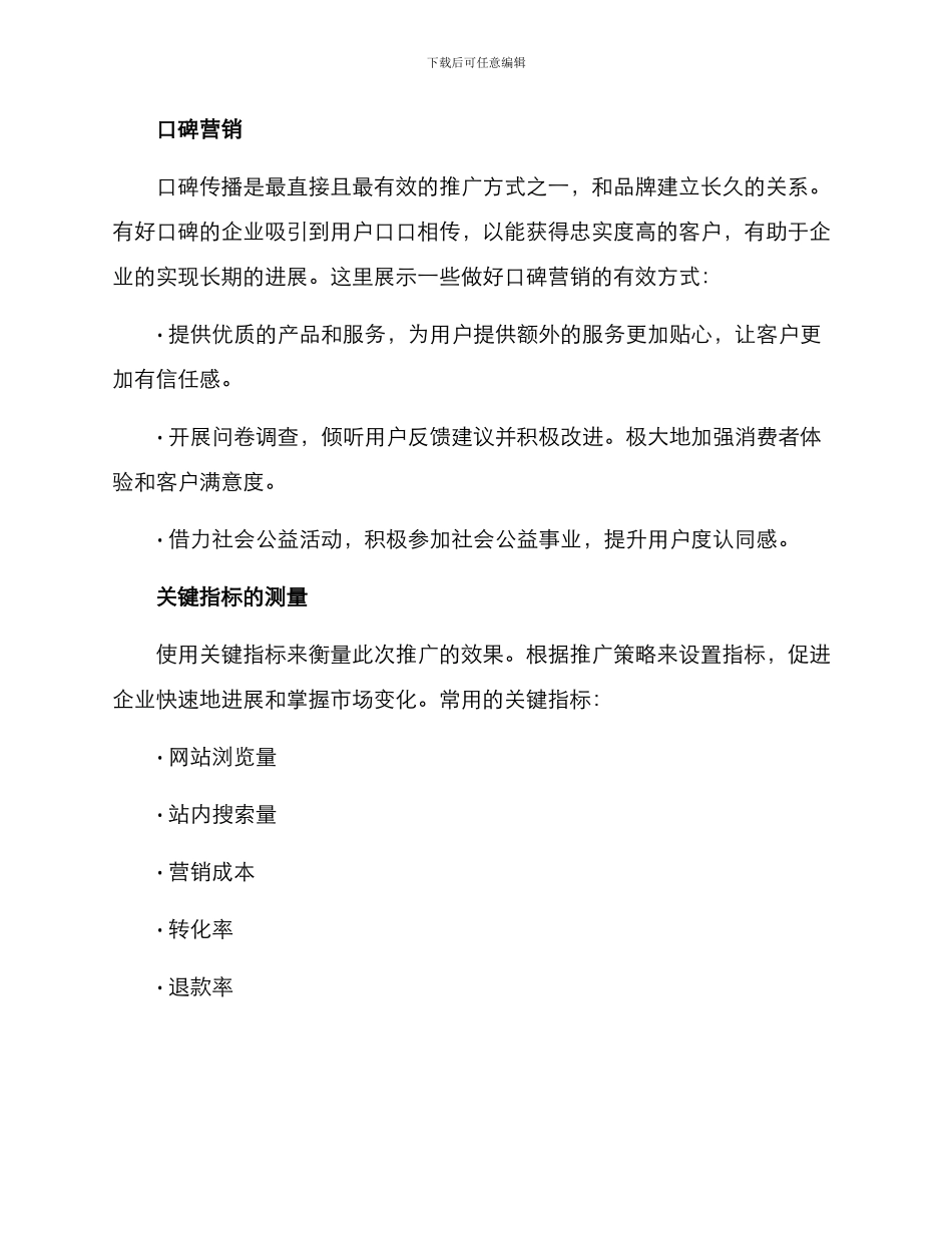 客户引流推广方案_第3页