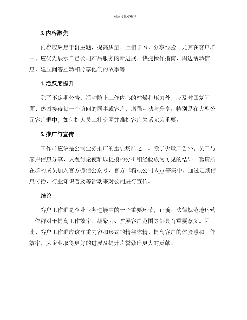 客户工作群运营方案_第2页