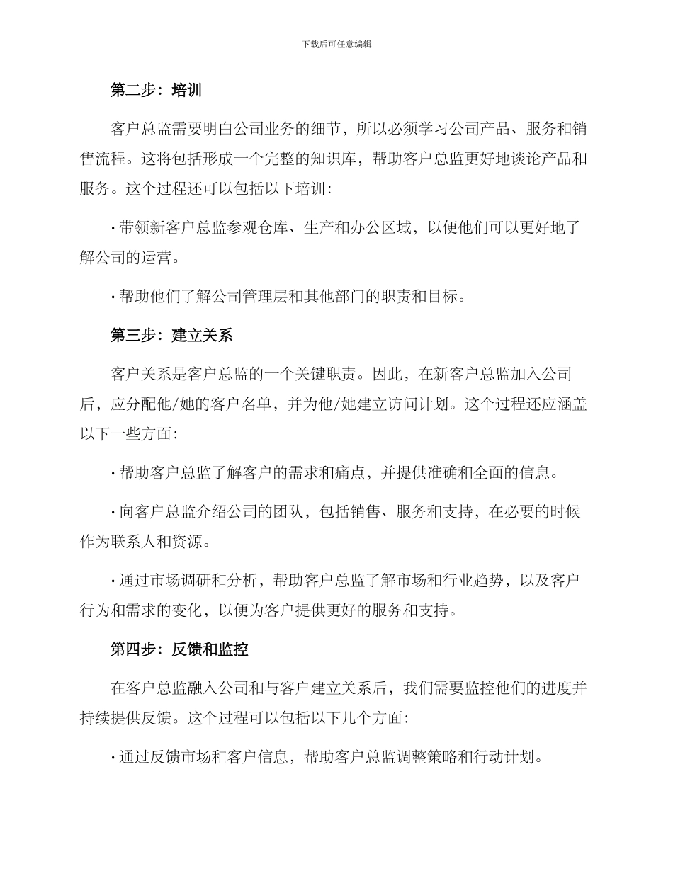 客户总监履新计划方案_第2页