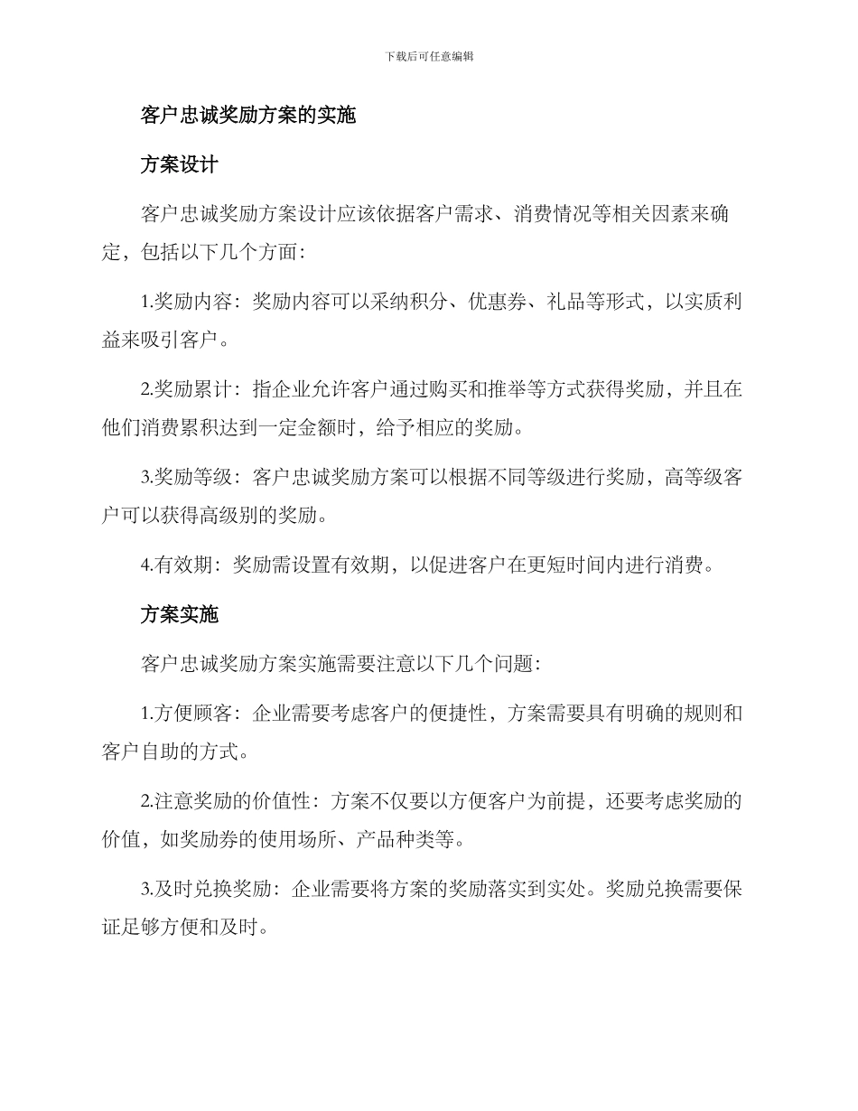 客户忠诚奖励方案_第2页