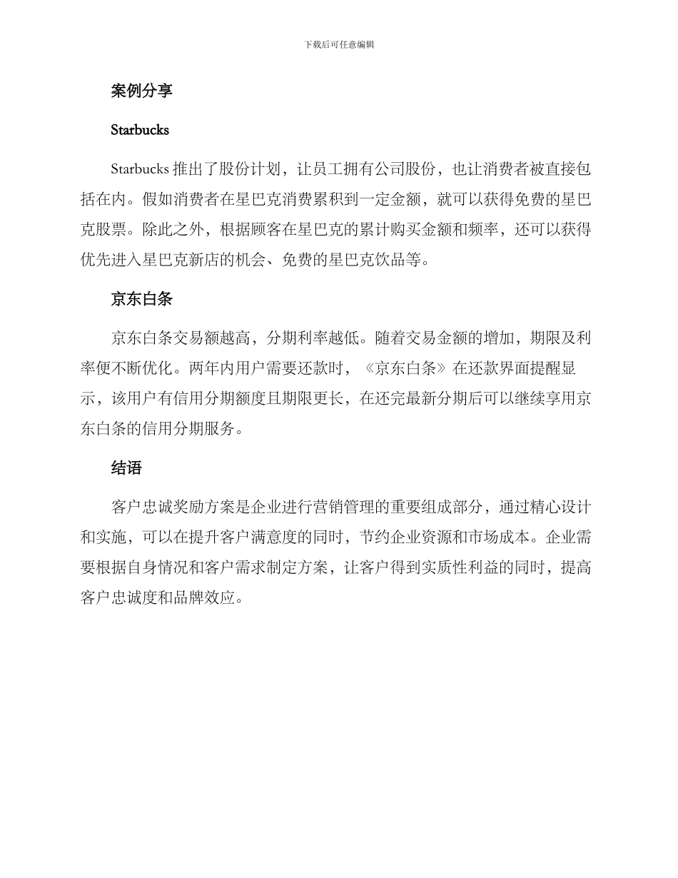 客户忠诚奖励方案_第3页