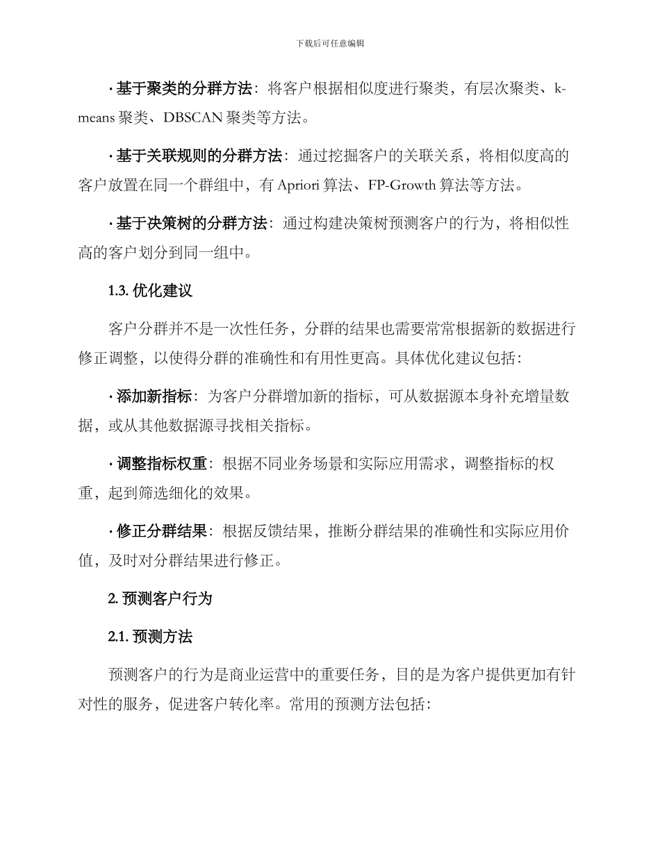 客户情况分析方案_第2页