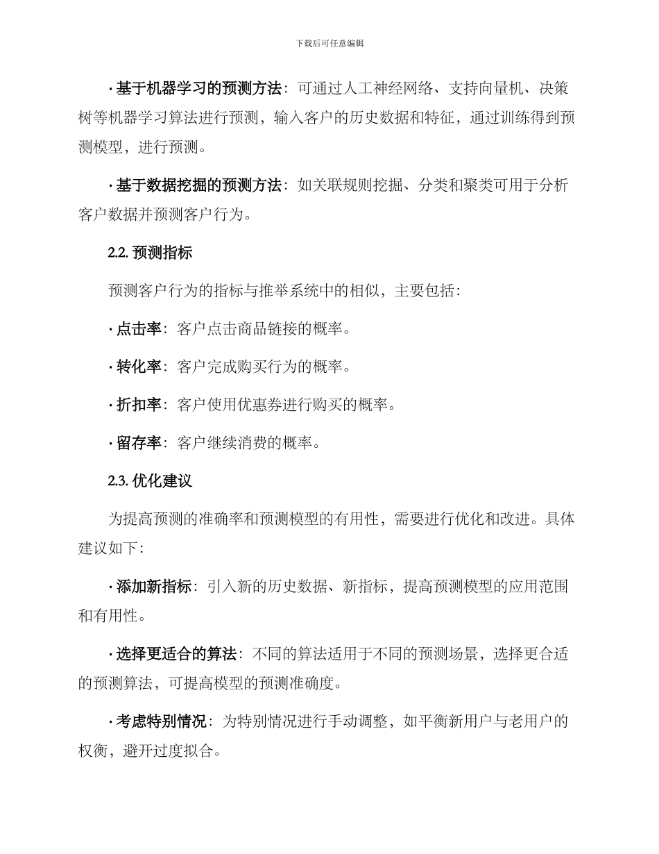 客户情况分析方案_第3页