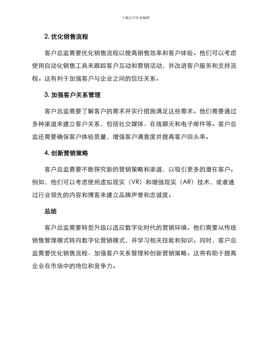 客户总监转型升级方案_第2页