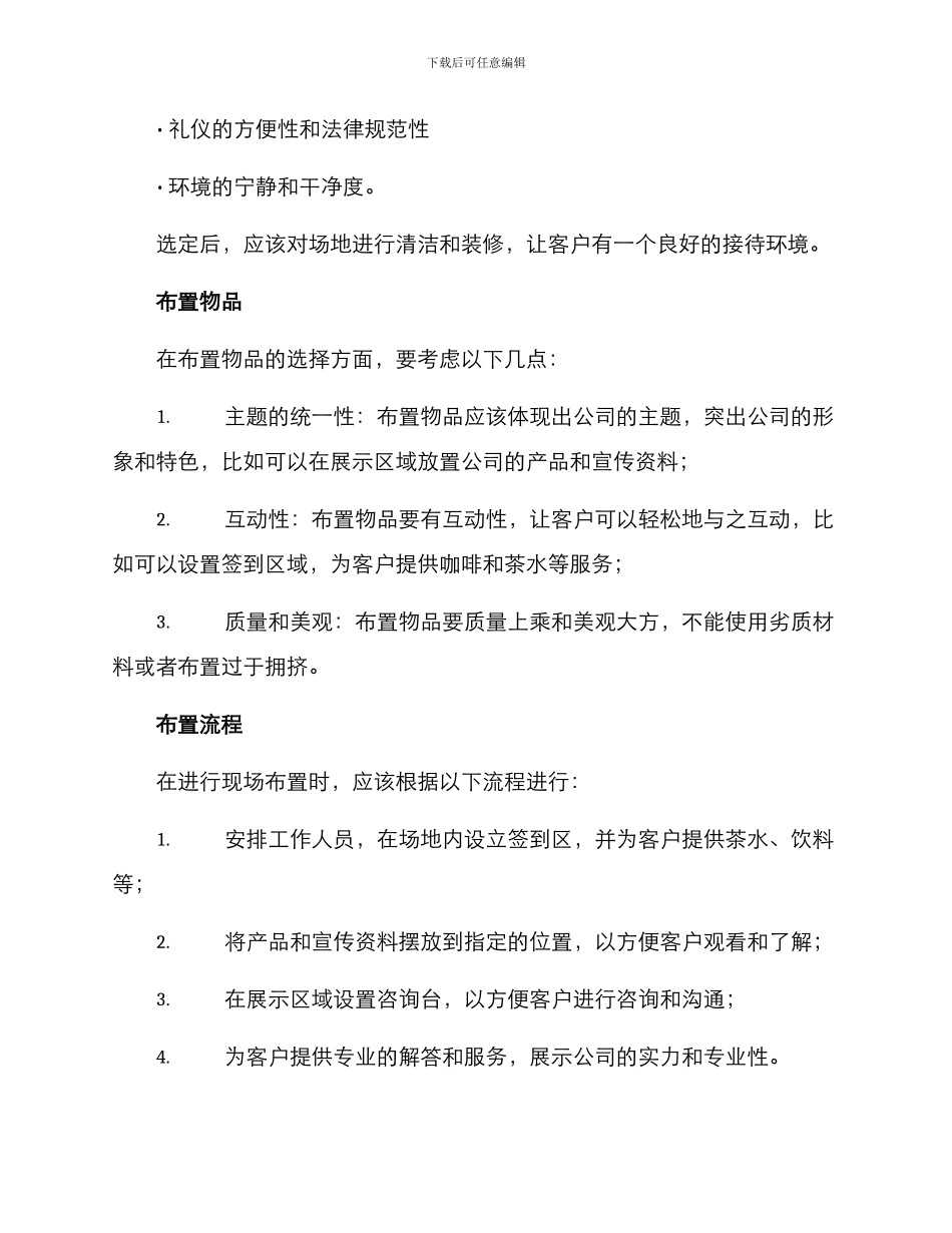 客户成交现场布置方案_第2页