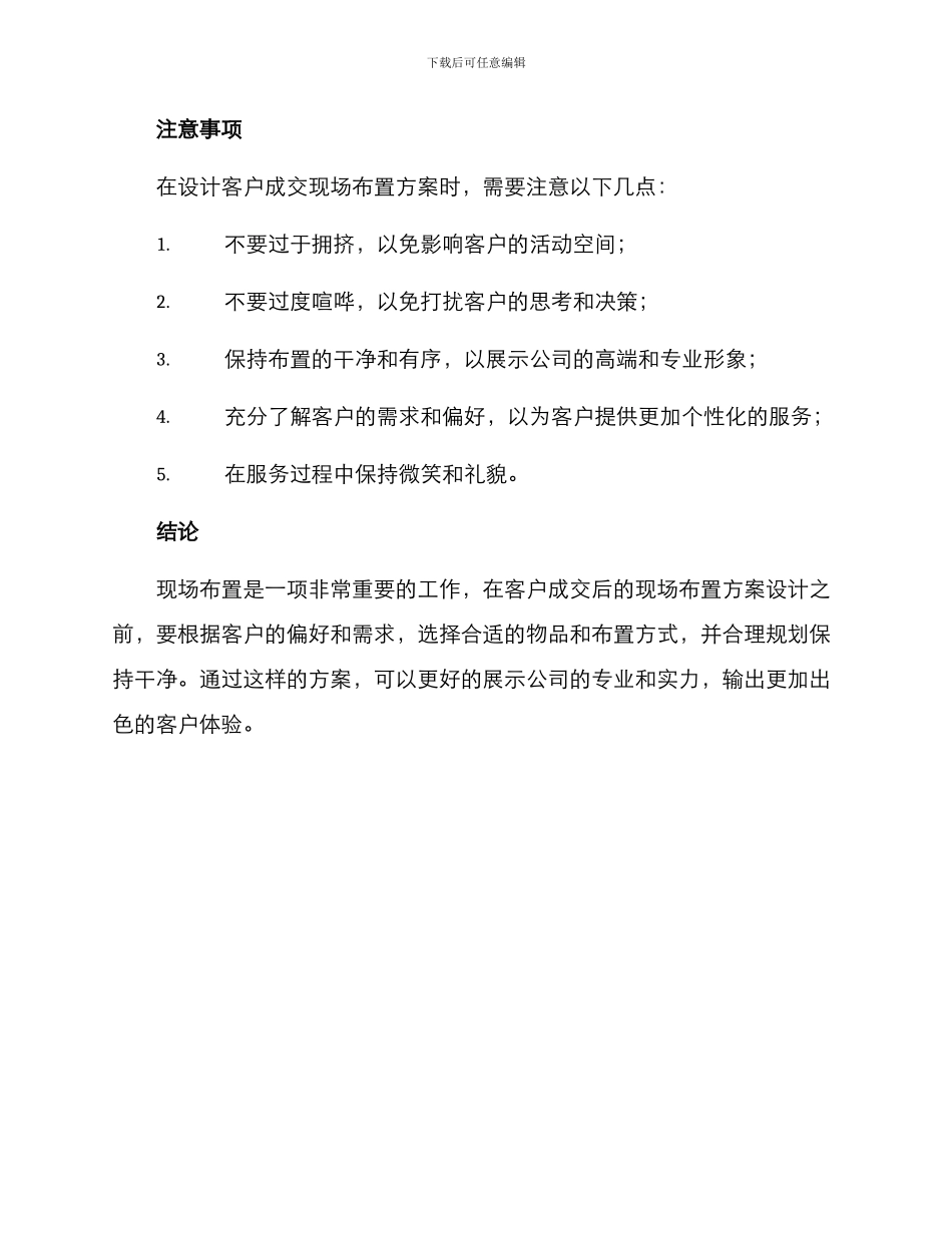 客户成交现场布置方案_第3页