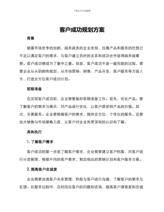 客户成功规划方案