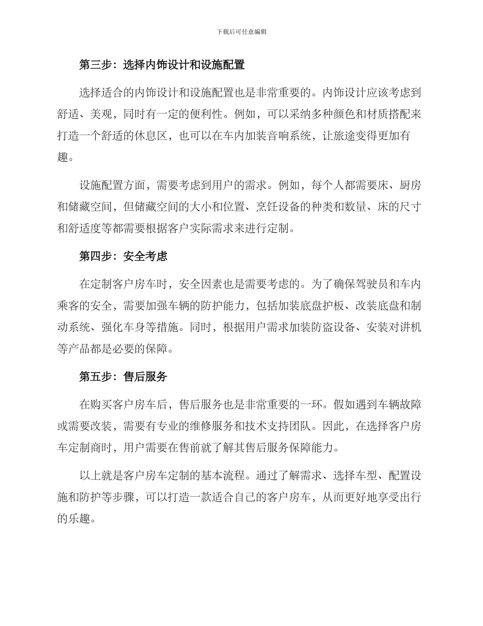 客户房车定制方案_第2页