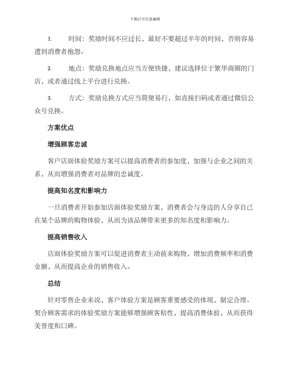 客户店面体验奖励方案_第2页