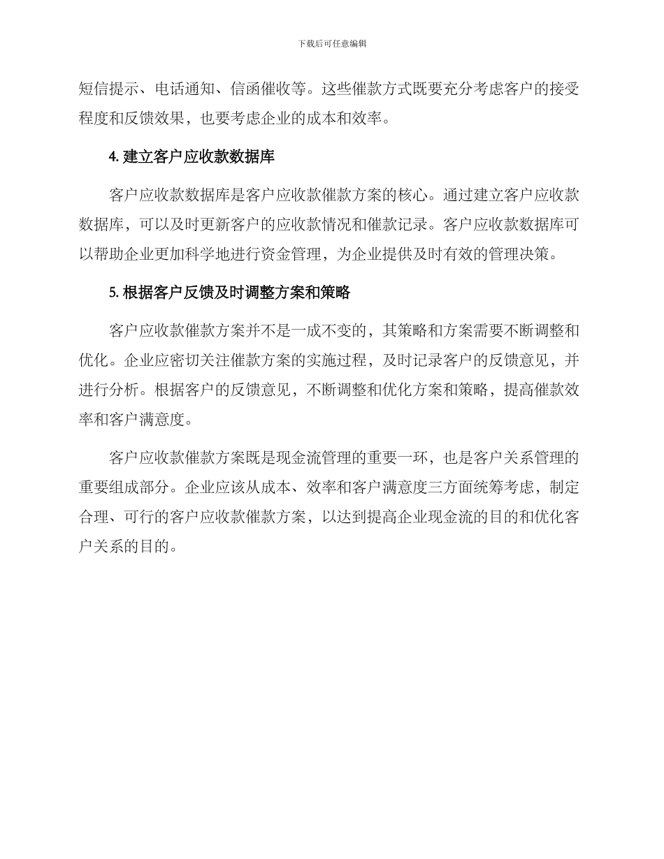 客户应收款催款方案_第2页