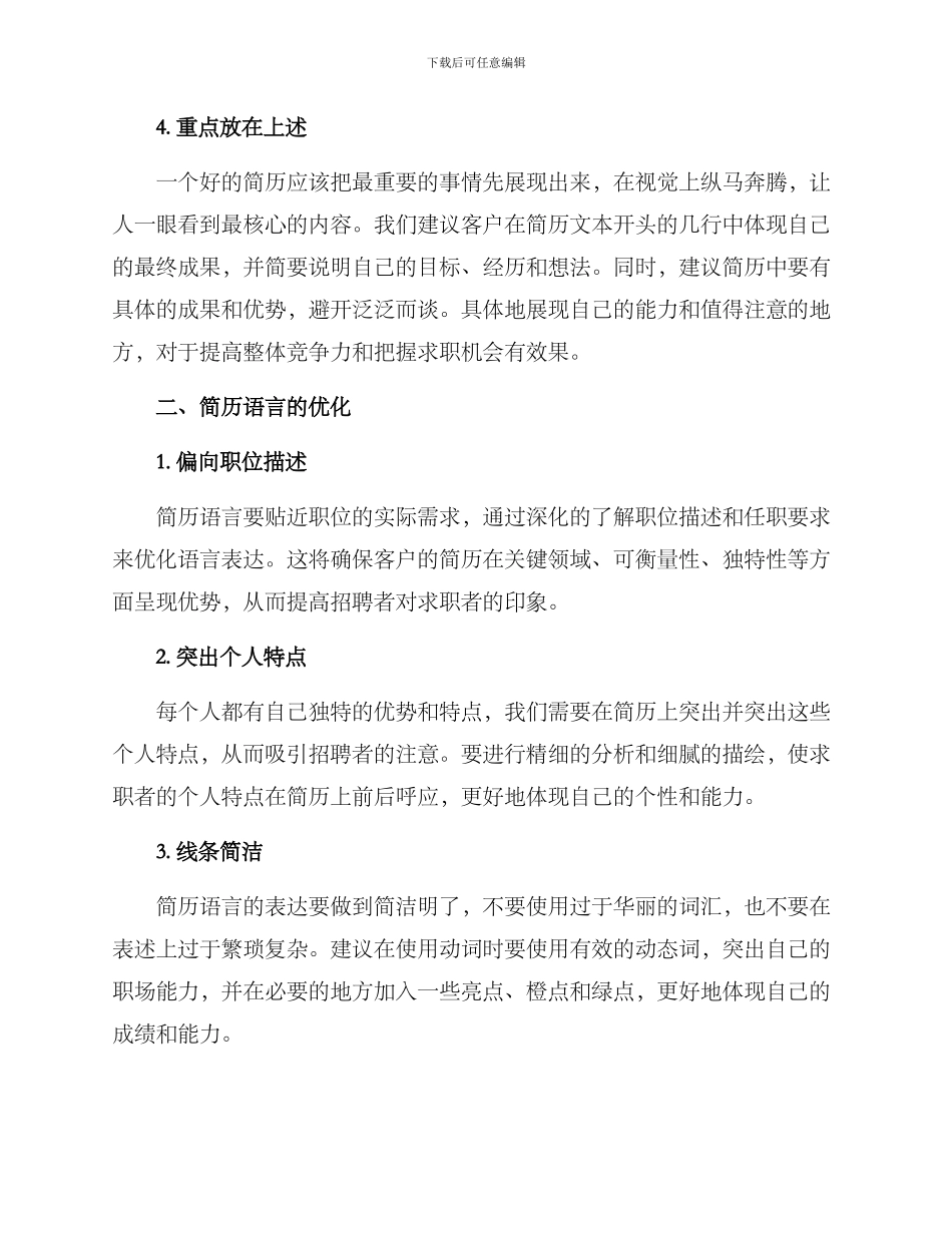 客户执行简历优化方案_第2页