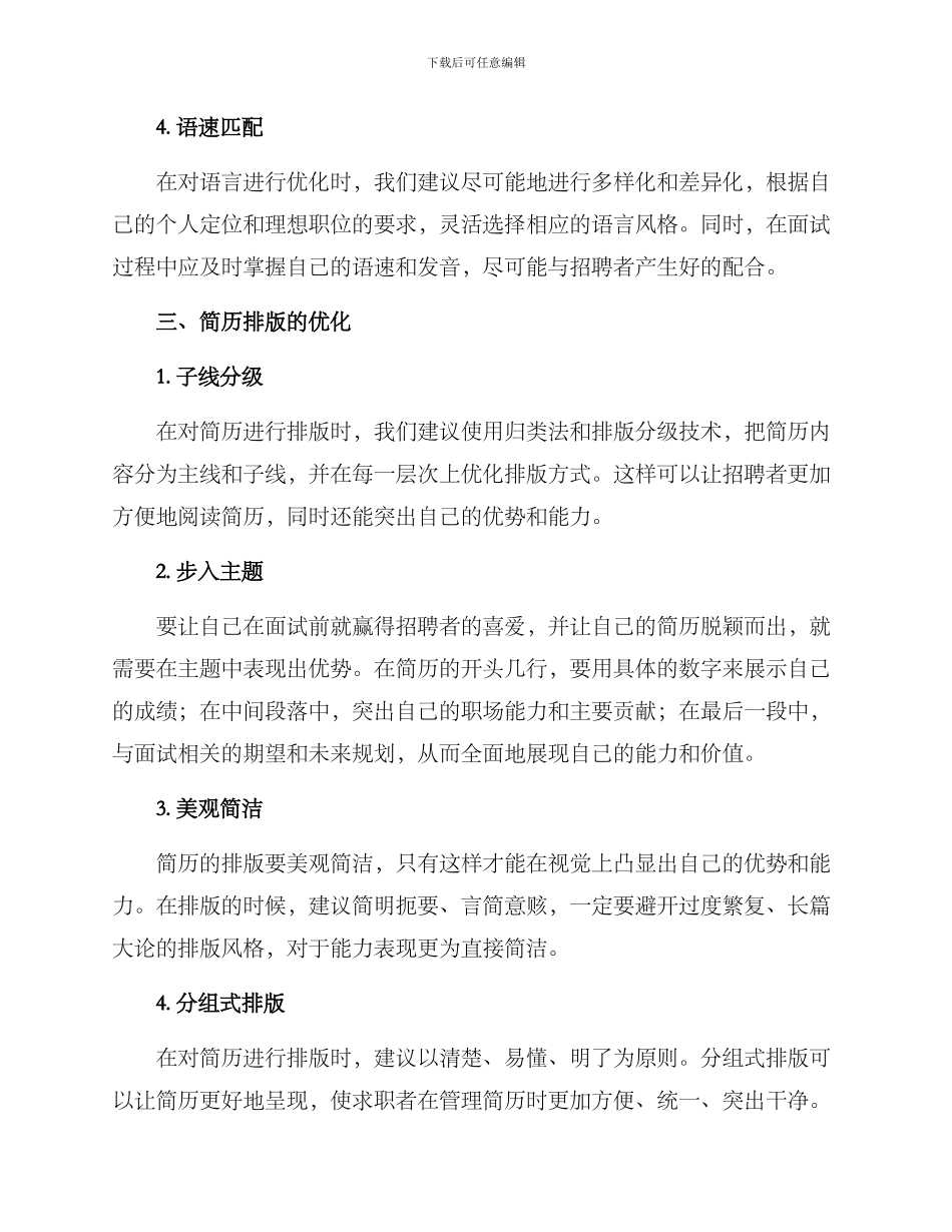 客户执行简历优化方案_第3页