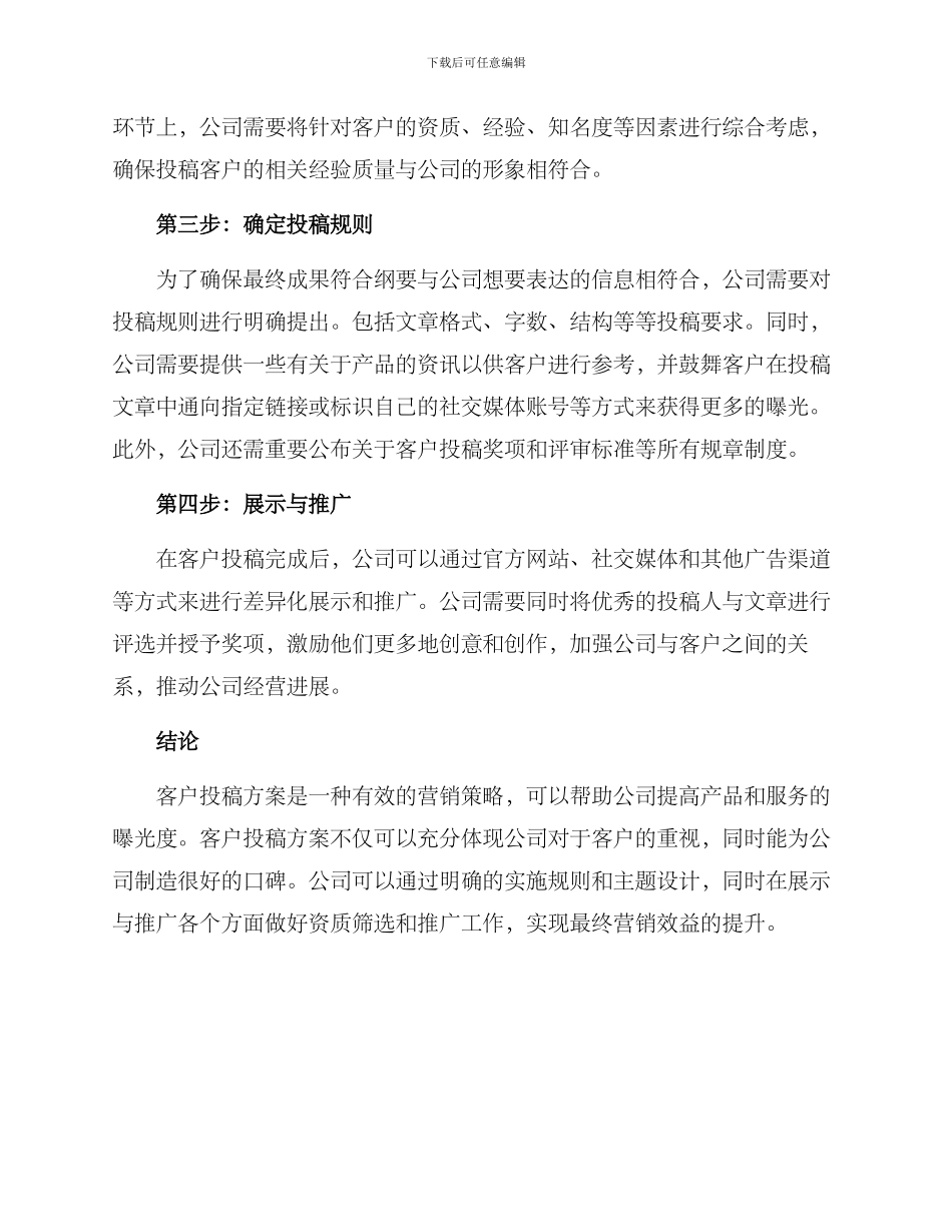 客户投稿方案_第2页