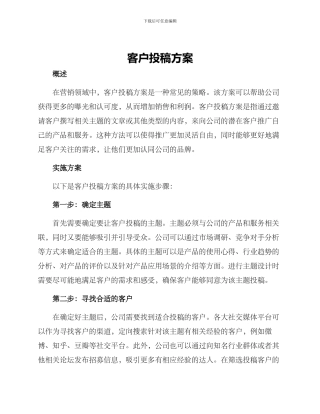 客户投稿方案