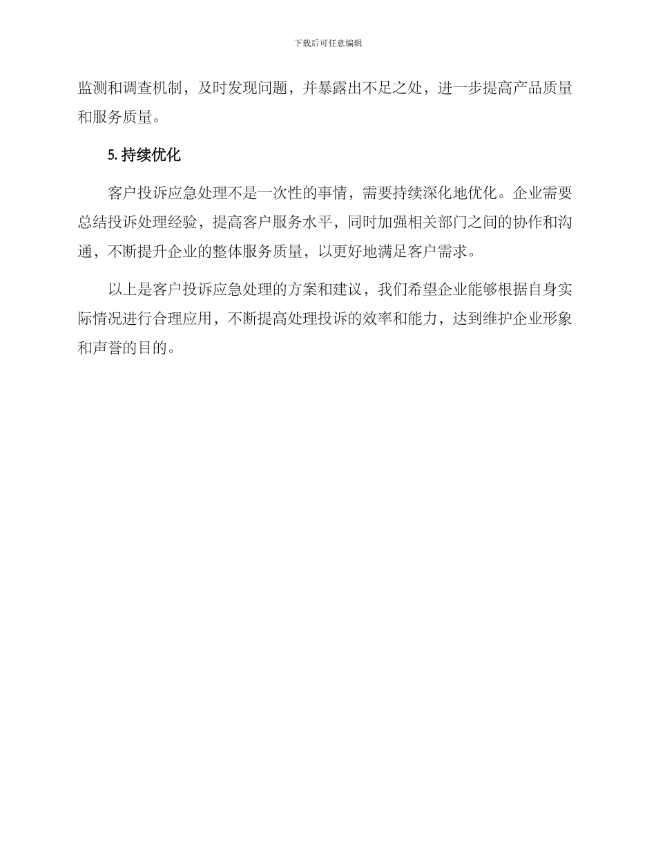客户投诉应急处理方案_第2页