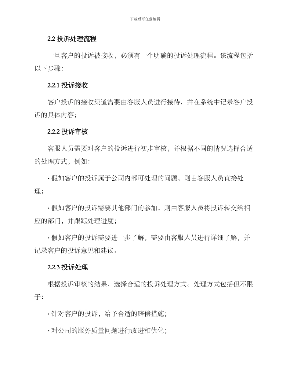 客户投诉保障措施方案_第2页