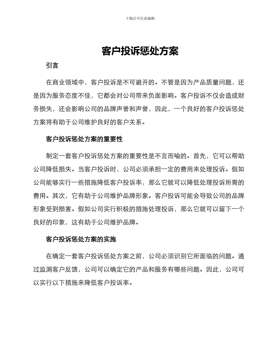 客户投诉惩罚方案_第1页