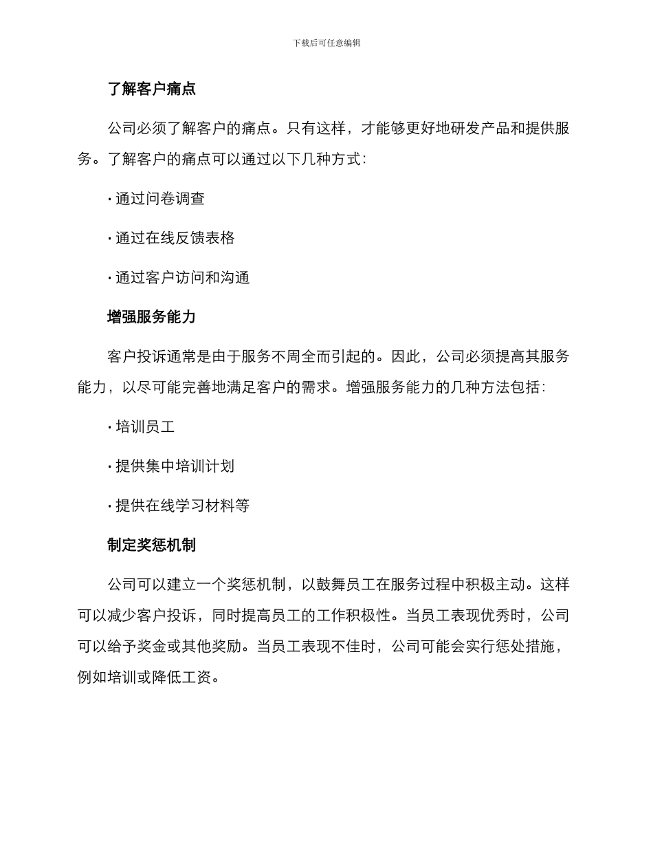 客户投诉惩罚方案_第2页