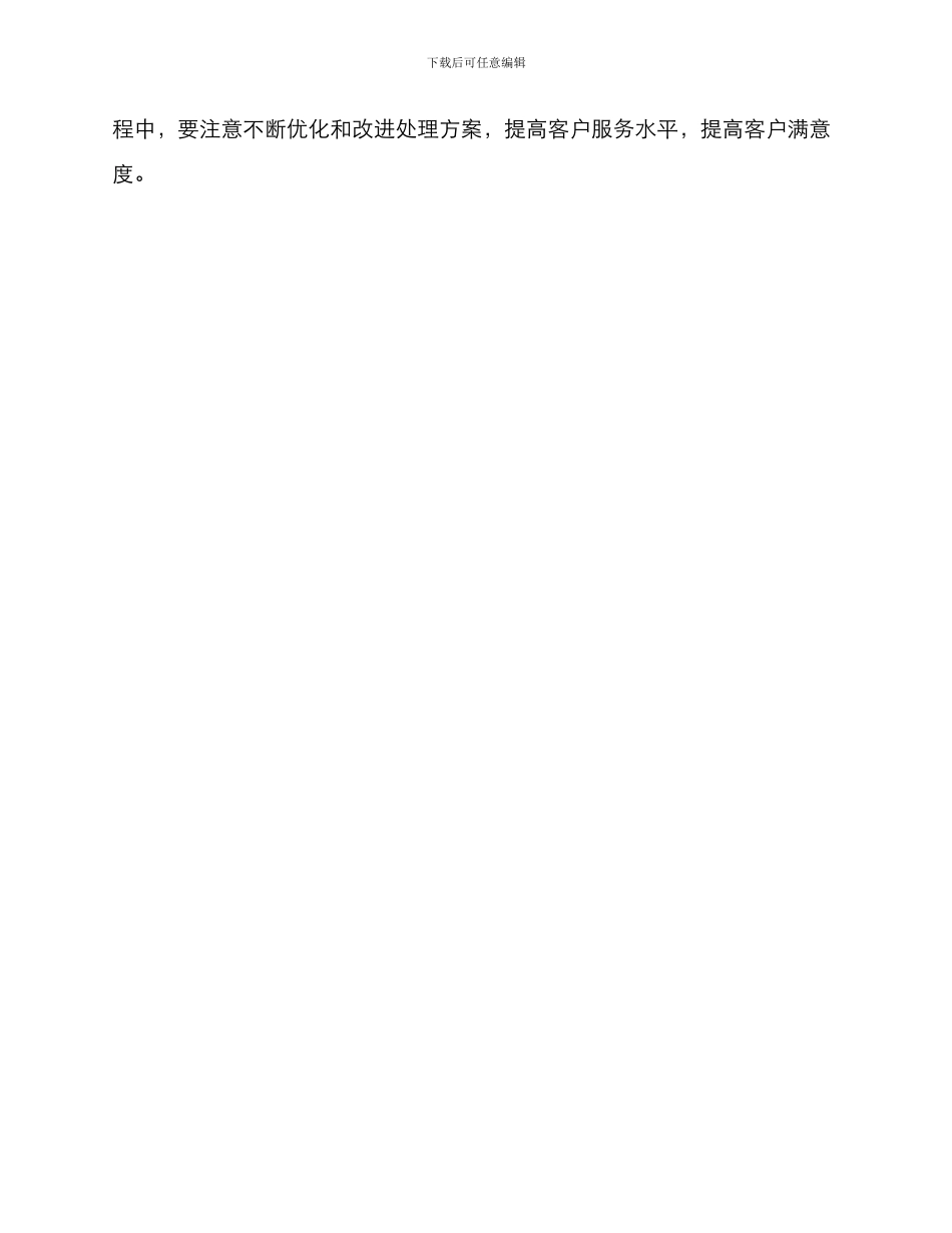客户投诉优化方案_第3页