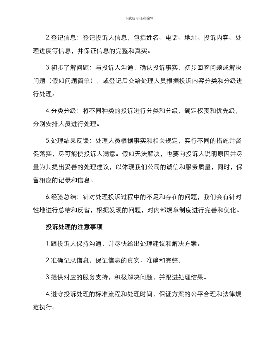 客户投诉销售处理方案_第2页