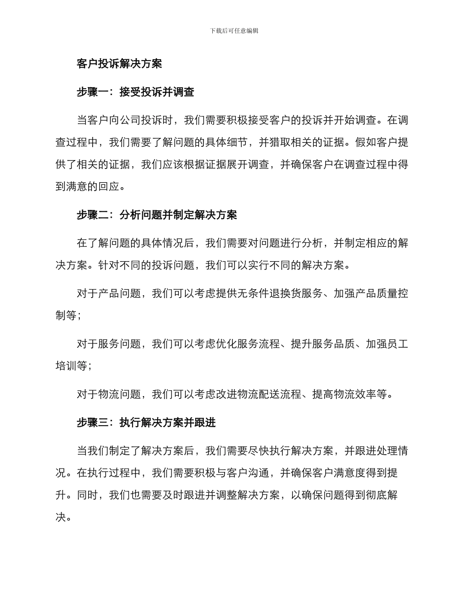 客户投诉整改方案_第2页