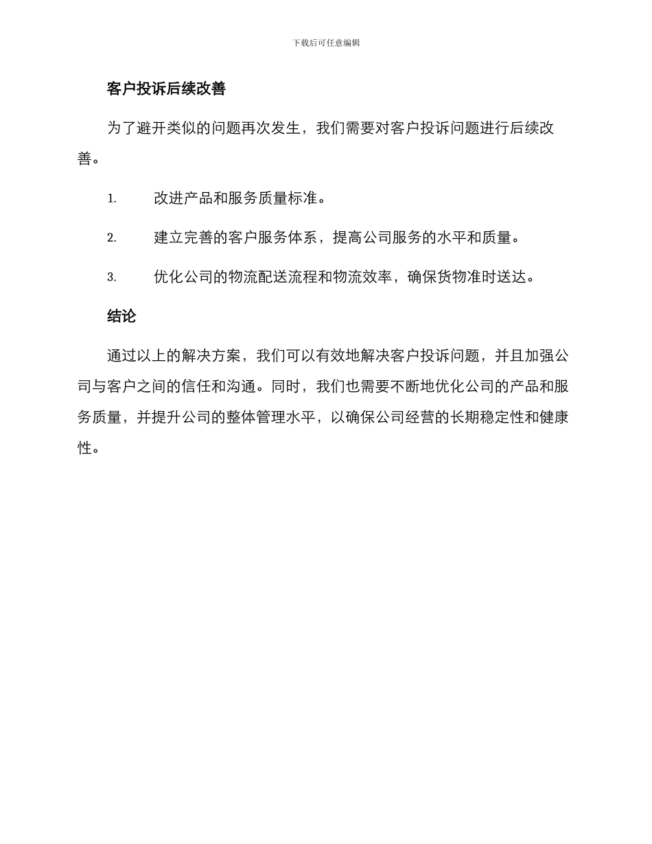 客户投诉整改方案_第3页
