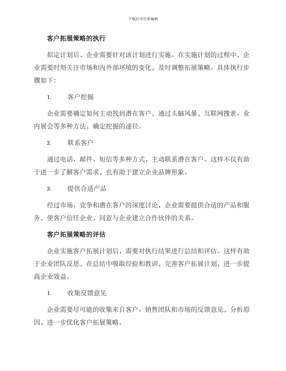 客户拓展方案填写_第2页