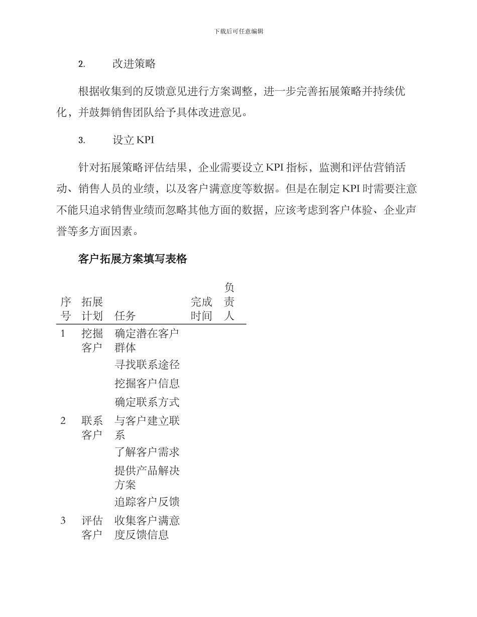 客户拓展方案填写_第3页